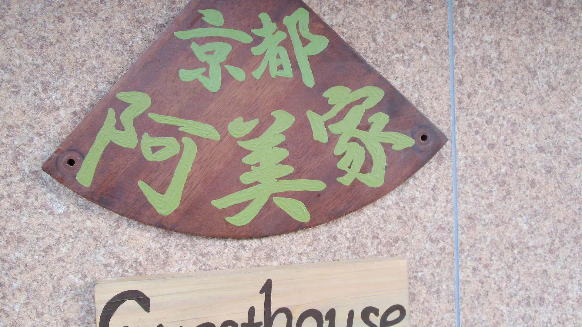 Pensión Guesthouse Kyoto Abiya Japón